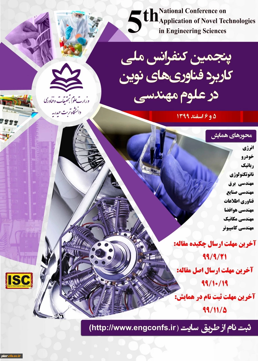 پنجمین کنفرانس ملی کار برد فناوری های نوین در علوم مهندسی  4