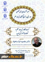 نشست تخصصی : نسبت نظام تربیت معلم و تحولات آموزشی نوپدید  2