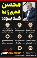 شهادت هنرمردان خداست 5