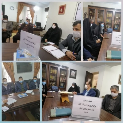 جلسه کمیته استانی برگزاری مراسم 16آذر  3