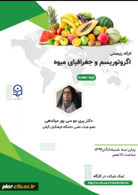 کارگاه پژوهشی 