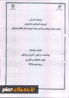 آیین نامه انضباطی دانشگاه  2