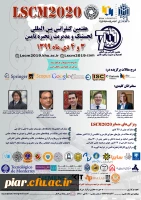 هفتمین کنفرانس بین المللی لجستیک و مدیریت زنجیره  2