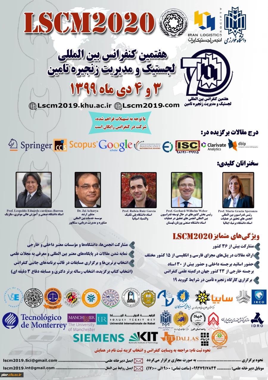 هفتمین کنفرانس بین المللی لجستیک و مدیریت زنجیره  2