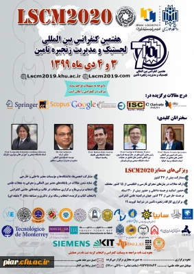 هفتمین کنفرانس بین المللی لجستیک و مدیریت زنجیره 