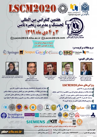 هفتمین کنفرانس بین المللی لجستیک و مدیریت زنجیره 