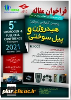 پنجمین کنفرانس هیدروژن و پیل سوختی 2