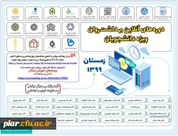 کارگاه های آموزشی آنلاین با هدف ارتقاء بهداشت روان (دوره زمستان 99) ویژه دانشجویان
 2