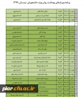کارگاه های آموزشی آنلاین با هدف ارتقاء بهداشت روان (دوره زمستان 99) ویژه دانشجویان
 2