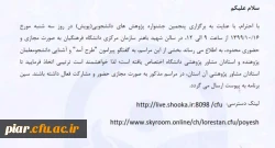 پنجمین جشنواره پژوهش های دانشجویی(پویش)  2