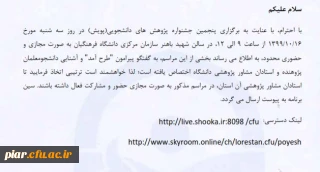 پنجمین جشنواره پژوهش های دانشجویی(پویش) 