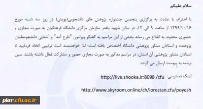 پنجمین جشنواره پژوهش های دانشجویی(پویش) 