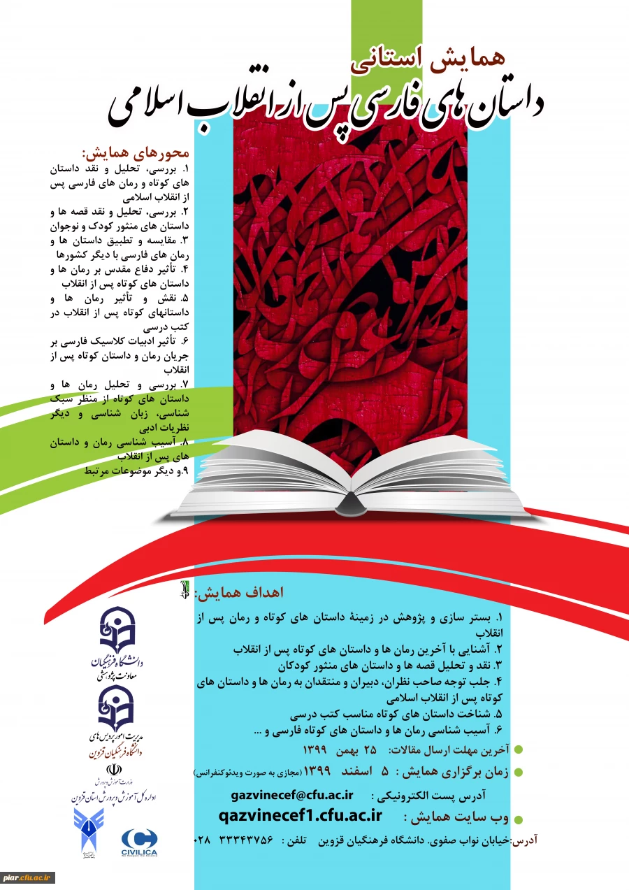 همایش استانی داستان های فارسی پس از انقلاب اسلامی  2