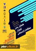  همایش ملی آموزش مطالعات اجتماعی  3