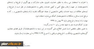 مسابقه ایده برتر 

برگزاری مسابقه ایده برتر بین دانشجو معلمان 