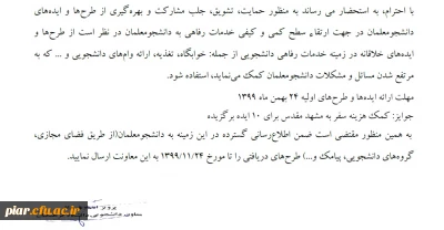 مسابقه ایده برتر 

برگزاری مسابقه ایده برتر بین دانشجو معلمان 