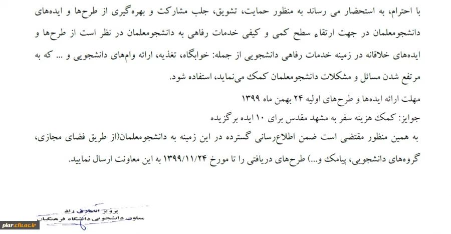 برگزاری مسابقه ایده برتر بین دانشجویان معلمان  2