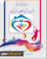 برگزاری همایش ورزشی   کشوری  با مدیریت استان گیلان  3