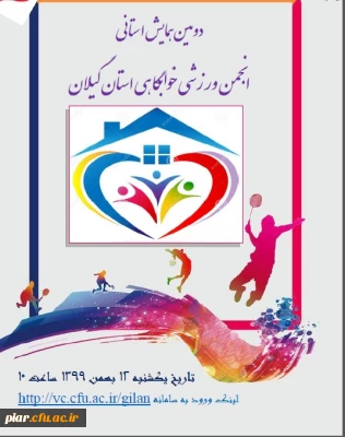 همایش  کشوری  با مدیریت استان گیلان

برگزاری همایش ورزشی   کشوری  با مدیریت استان گیلان 