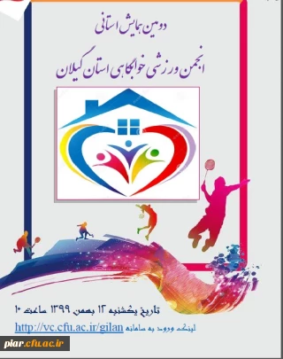 همایش  کشوری  با مدیریت استان گیلان

برگزاری همایش ورزشی   کشوری  با مدیریت استان گیلان 