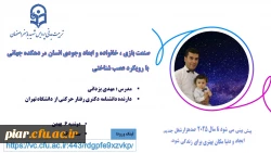 وبینار کشوری با عنوان 