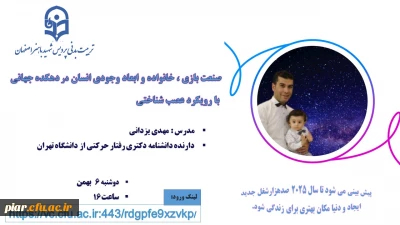 وبینار کشوری با عنوان 