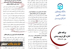 اداره کل تربیت بدنی با هدف سیاستگذاری، حمایت،
نظارت و توسعه ورزش قهرمانی، همگانی و فوق برنامه
دانشجویان تشکیل شده است 2