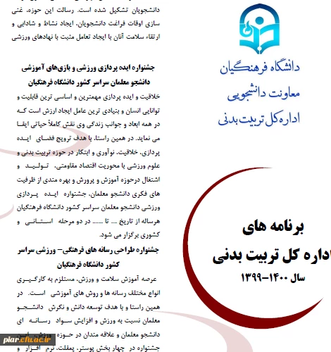 ادره کل تربیت بدنی دانشگاه  2