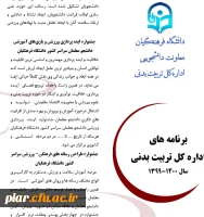 اداره کل تربیت بدنی 3