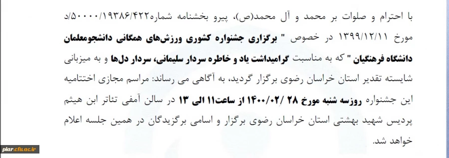 زمان برگزاری مسابقه ورزشی کشوری در 4رشته بصورت مجازی 2