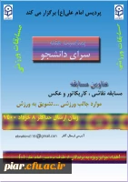 عنوان مسابقه تشویق به ورزش ،موارد جالب و شیرین ورزشی 3