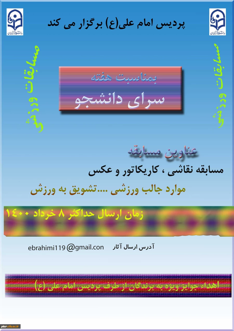 عنوان مسابقه تشویق به ورزش ،موارد جالب و شیرین ورزشی 3