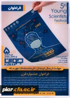 شرکت در جشنواره سراسری قرن 4