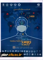 شرکت در جشنواره سراسری قرن 5