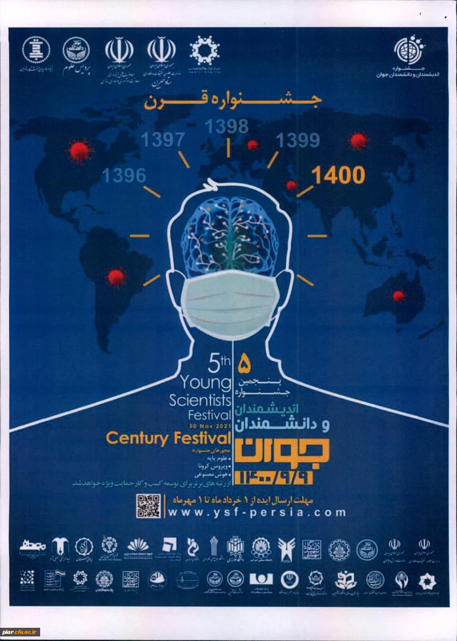 شرکت در جشنواره سراسری قرن 5