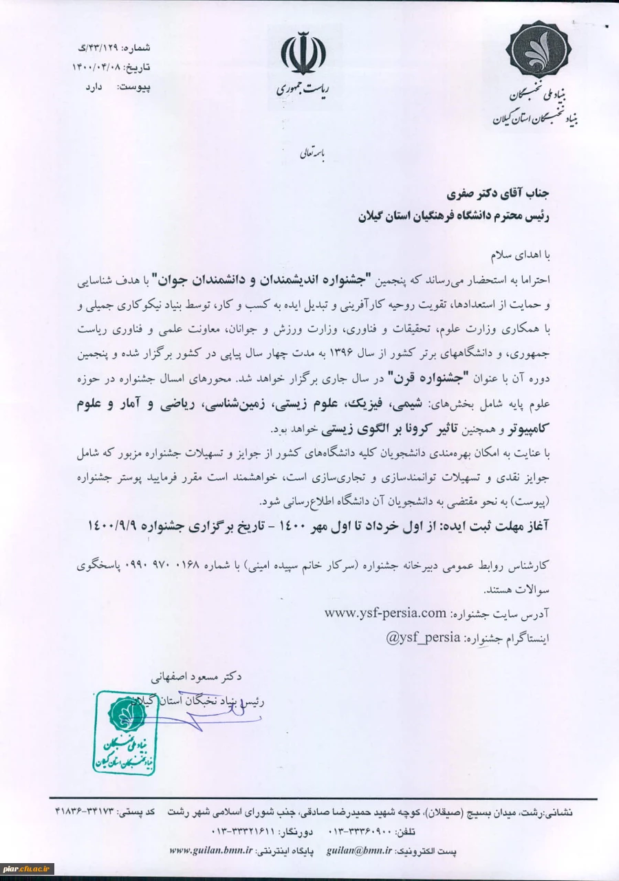 شرکت در جشنواره سراسری قرن 3