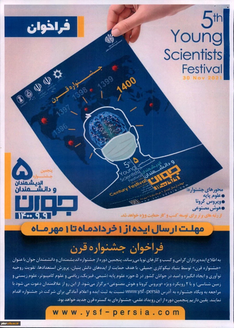 شرکت در جشنواره سراسری قرن 4