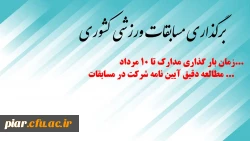 بر برگزاری مسابقات ورزشی 2