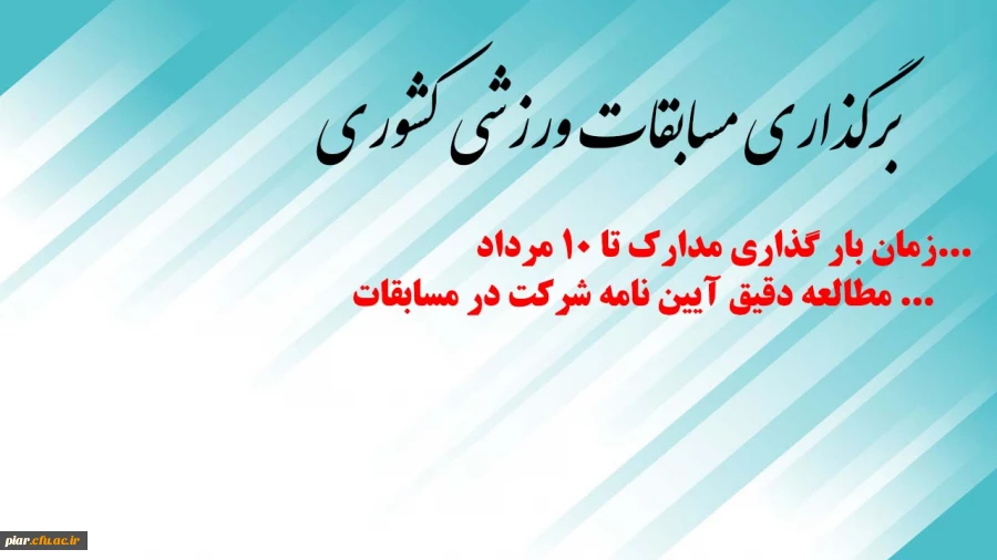 بر برگزاری مسابقات ورزشی 2