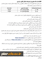 اطلاعیه ثبت نام دانشجویان ورودی جدید 1400