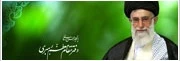 دفتر مقام معظم رهبری