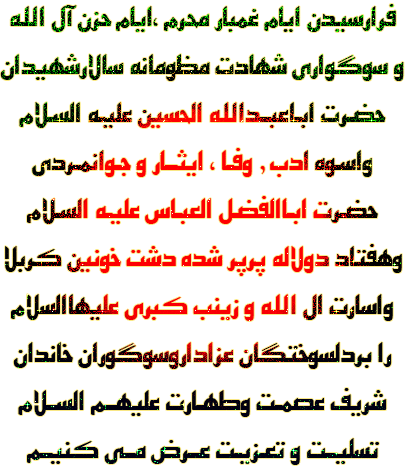 محرم، ماه خون وقیام