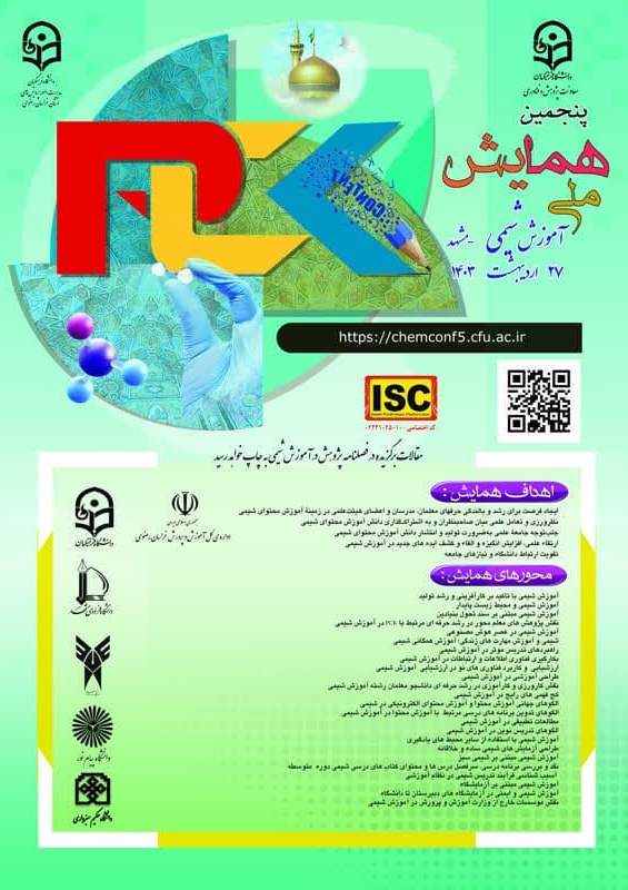 به میزبانی دانشگاه فرهنگیان خراسان رضوی برگزار می شود:

پنجمین همایش ملی آموزش شیمی در 27 اردیبهشت 1403
